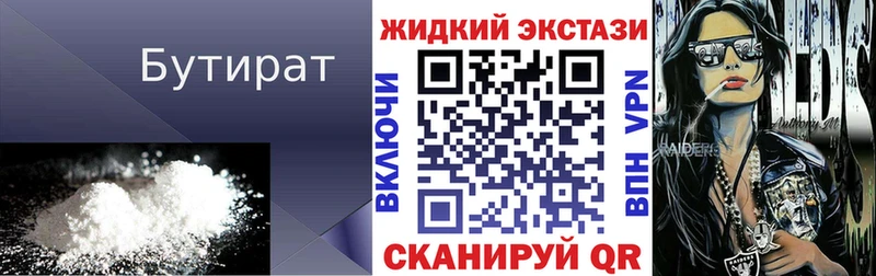 как найти закладки  Николаевск  БУТИРАТ 1.4BDO 