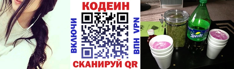 Кодеиновый сироп Lean Purple Drank  Николаевск 